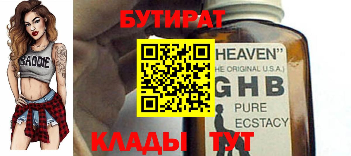 Бутират оксана Санкт-Петербург
