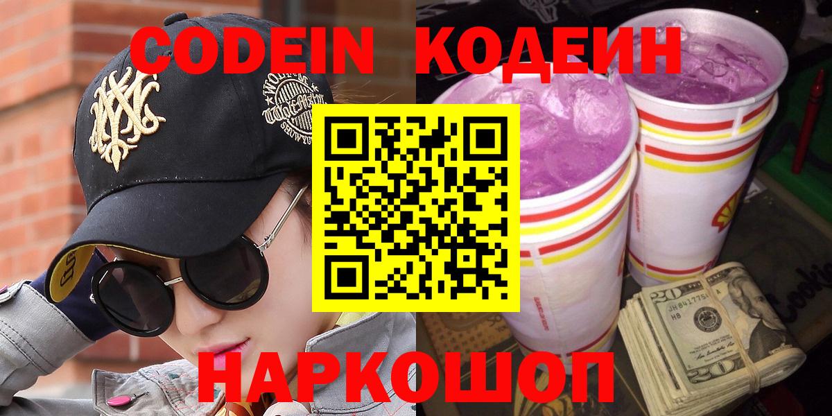 Кодеиновый сироп Lean Purple Drank  Вход с VPN  Санкт-Петербург 