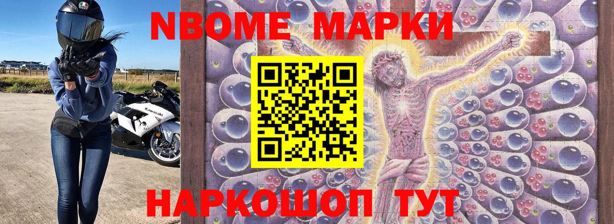 Марки 25I-NBOMe 1500мкг Санкт-Петербург